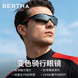 贝尔莎（bertha）骑行眼镜变色偏光太阳镜夜视户外男女运动骑行护目镜