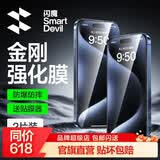闪魔 适用于苹果钢化膜iphone手机膜高清抗指纹防爆顺滑非全屏保护贴膜 【T1】高清防爆-2片装+神器 iPhone15ProMax