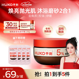 乎刻烟酰胺滢亮磨砂膏220g磨砂膏沐浴露二合一全身嫩肤清洁改善粗糙