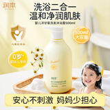 润本婴儿洋甘菊洗发水沐浴露儿童宝宝洗护二合一洗澡500ml 儿童节礼物