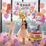 爱彼力美乐蒂气球生日场景布置女孩3岁气球气球雨儿童周岁2岁派对装饰1 【2岁】画布+数字+蛋糕+星星+美乐蒂2+大小圆气球+配件