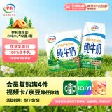 伊利纯牛奶200ml*12盒 利乐钻包 端午礼盒