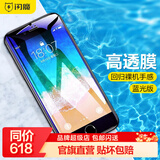 闪魔 适用苹果8plus钢化膜iPhone7Plus/6Plus手机膜全覆盖玻璃抗蓝光高清贴膜 I8P/7P/6P【蓝光版】2片装
