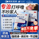 奈立制药止鼾神器中重度打呼噜打鼾止鼾贴鼻炎贴鼻塞通鼻呼吸贴男女士专用