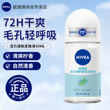 妮维雅（NIVEA）走珠液腋下香体滚珠抑止汗露夏季异味狐臭腋清香 女士活力清新走珠50ml