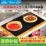 美的（Midea）凹面电磁炉嵌入式电磁双灶电陶炉 家用3500W大功率电池炉炒菜定时烹饪灶台一体面板DZ35D06Q