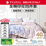 罗莱家纺 全棉四件套床笠款纯棉床上用品床单被套云梦薇200*230
