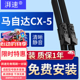 湃速17-26款马自达CX-5雨刮器原厂原装CX5雨刷无骨汽车雨刮片静音