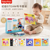 费雪（Fisher-Price）婴幼儿早教布书套装初级STEAM6本宝宝布书儿童玩具六一儿童节礼物