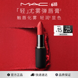 M.A.C魅可轻尤雾弹唇膏口红雾面#314魅可雾忘我 送女友生日礼物