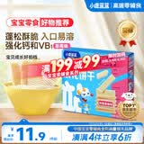 小鹿蓝蓝婴幼儿威化饼干奶香草莓味强化钙和维B1 宝宝儿童零食39g 10月+