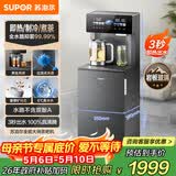 苏泊尔即热茶吧机家用高端客厅用新款 烧水壶 养生壶 冷热茶吧柜饮水机智能防溢净水机一体炖煮SW-CBJ61C
