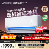 华凌空调 【保价618】神机二代 大1.5匹一级能效 双排铜管变频挂机 以旧换新补贴 KFR-35GW/N8HE1Ⅱ