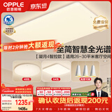 欧普照明（OPPLE）全光谱护眼吸顶灯客厅灯智能LED照明灯具简约现代大气套餐6包安装