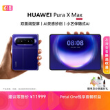 HUAWEI Pura X Max 12GB+512GB 星际蓝 双面阔型屏 AI灵感妙创 小艺伴随式AI 华为大阔折叠手机