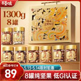 百草味纯坚果礼盒1300g/8罐 高端罐装坚果开心果松子零食礼包