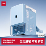 得力（deli）航天手摇削笔机粗细可调卷笔刀自动进笔排断芯转笔刀削笔刀学生文具儿童生日礼物男女孩