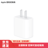 Apple/苹果 20W USB-C 手机充电器 手机快充头 原装充电器  适用 iPhone 17 系列  数据线充电 白色