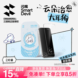 闪魔【三丽鸥正版授权】适用iPhone17ProMax钢化膜 苹果17promax手机膜息影魔法亮屏高清大耳狗2片