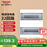 德力西（DELIXI）强电配电箱布线箱家用照明暗装空气开关箱 【32回路】