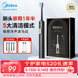 美的（Midea）电动牙刷S1PX黑6刷头5种清洁模式 磁悬浮声波马达 180天续航 男女专用成人/学生生日节日礼物推荐