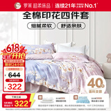 罗莱家纺 全棉四件套纯棉双人被套被罩床单床上用品 220*250cm