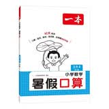 一本暑假口算三升四年级北师版 2026小学数学速算笔算应用算听算暑假作业衔接复习巩固预习新知思维训练 开学季