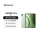 一加平板 3 Pro 国家补贴 13.2英寸平板电脑 第五代骁龙8至尊版 12GB+256GB 浅绿 办公学习游戏平板