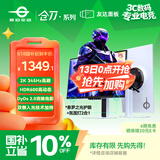 泰坦军团27英寸双侧入光屏 2K 345Hz DyDs0.5ms HDR600 FastIPS硬件低蓝光 云上舞白电竞显示器 仓刀X276S+