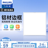 飞利浦（PHILIPS）LED集成吊顶灯平板灯厨房灯卫生间浴室灯面板灯厨卫铝扣板灯具 【防护窄边铝材】18w中光300x300