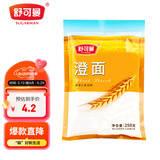舒可曼澄面250g 烘焙原料勾芡生粉小麦淀粉面粉水晶虾饺冰皮月饼澄粉