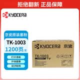 京瓷（KYOCERA)原装TK-1003墨粉/墨盒适用于：FS-1040/FS-1020MFP/FS-1120MFP/M1520h打印机