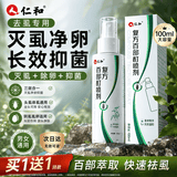 仁和百部酊虱子喷剂去阴虱一扫光男女专用儿童头发除虱卵虱立净100ml