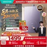华帝【张凌赫推荐8A一级恒温顶配i12552A】16升220%增压一级节能静音燃气热水器天然气 上门安装换新
