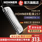 HOHNER和来257半音阶口琴255新手成人学生初学者入门练习 14孔C调257改造款带吹嘴