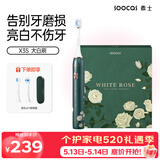 SOOCAS素士【价保618】电动牙刷 成人情侣亮白声波震动牙刷礼盒 X3S白玫瑰 送女友情人节礼物