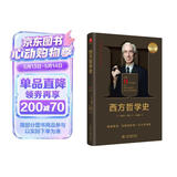 遇事不决问哲学系列：西方哲学史 世界哲学经典