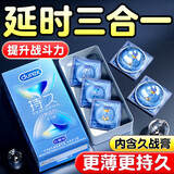 杜蕾斯延时避孕套男专用持久防超薄早泄敏感安全套龟头勃起增硬快精射 【又久又爽共10只】经典延时3+凸点螺纹3+狼牙4 性用品夫妻房事成人男性温和不刺激情趣男人发泄用品