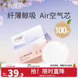 十月结晶AIR纤薄防溢乳垫一次性溢乳垫乳贴防漏哺乳不可洗 100片装 Air 经典款【100片】