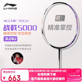 李宁（LI-NING）羽毛球拍战戟5000高弹性全碳素专业球拍进阶比赛训练拍4U 已穿线