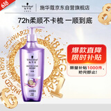 施华蔻（Schwarzkopf）韧芯修护洗发露400ml 防断发洗发水 改善毛躁无硅油洗头膏