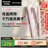 松下（Panasonic）【重磅新品】奶油棒2.0直板夹负离子不伤发自动卷烫发棒女士夹板刘海生日母亲节情人节礼物EH-HV32