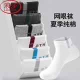 浪莎袜子男短筒袜纯棉网眼夏季浅口薄款运动袜全棉吸汗防臭白色男袜 100%棉网眼夏季【6双混色】 /259款 均码