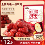 三只松鼠一级灰枣500g红枣免洗新疆特产大枣蜜饯果干煮粥煲汤即食休闲零食