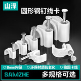 山泽固线钉线卡墙钉 8mm 网线钉子电话线圆形钢钉网线布线家装扣钉 500只装 ZD-29