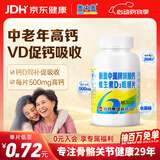 盖中盖钙片110片 男女士成人中老年补钙维生素d3 碳酸钙咀嚼片