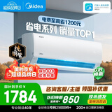 美的空调  大1.5匹 新一级能效变频卧室节能 纯铜管 卧室空调挂机国家补贴