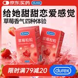 杜蕾斯（durex）避孕套安全套 草莓粒粒四合一16只 螺纹 情趣 大颗粒 果味 套套