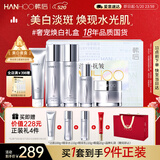 韩后臻萃精华水乳套装美白淡斑紧致保湿化妆品护肤品520送女朋友礼物
