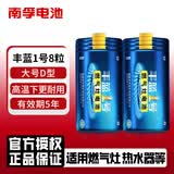 南孚 丰蓝一号1号R20P大号大码 D型 天燃气灶热水器煤气炉专用碳性液化气天然气灶炉r20家用电池车位锁 丰蓝1号/大号-8粒
